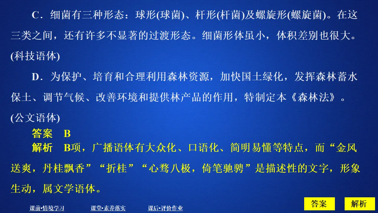 324高中语文必修1第八单元  课时优案3_04.webp