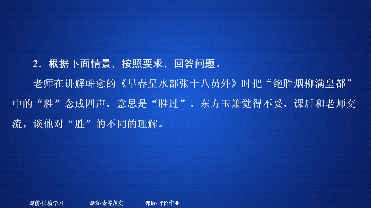 323高中语文必修1第八单元  课时优案2_04.webp