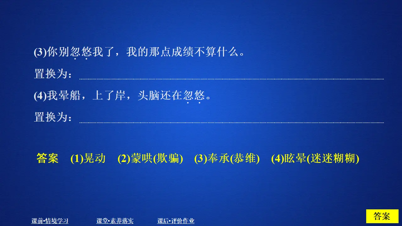 323高中语文必修1第八单元  课时优案2_03.webp