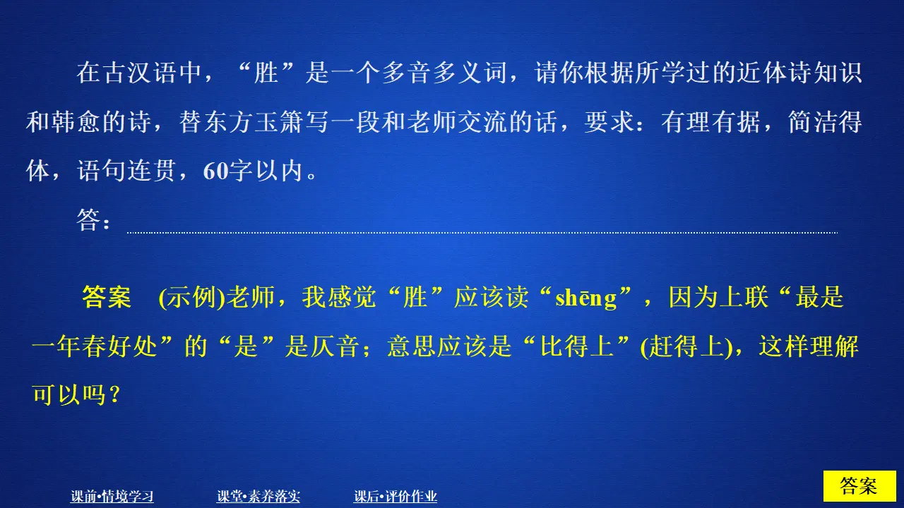 323高中语文必修1第八单元  课时优案2_05.webp