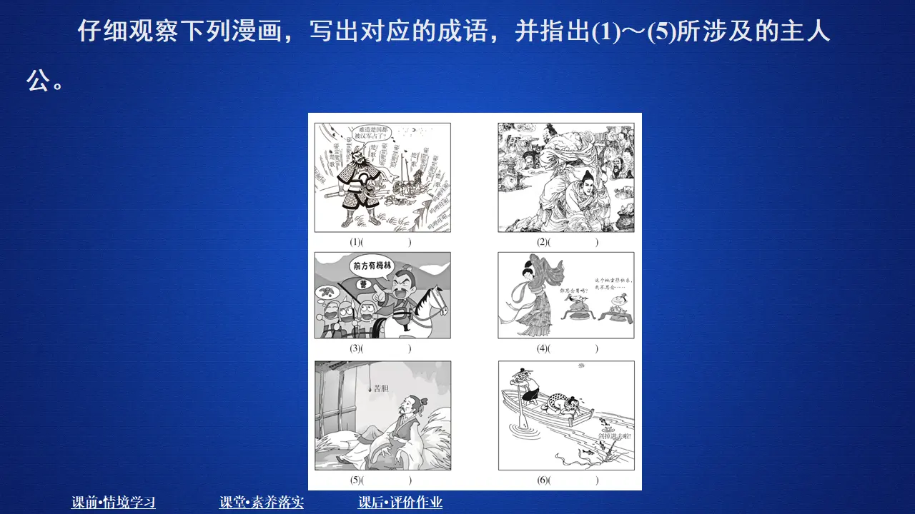 322高中语文必修1第八单元  课时优案1_02.webp