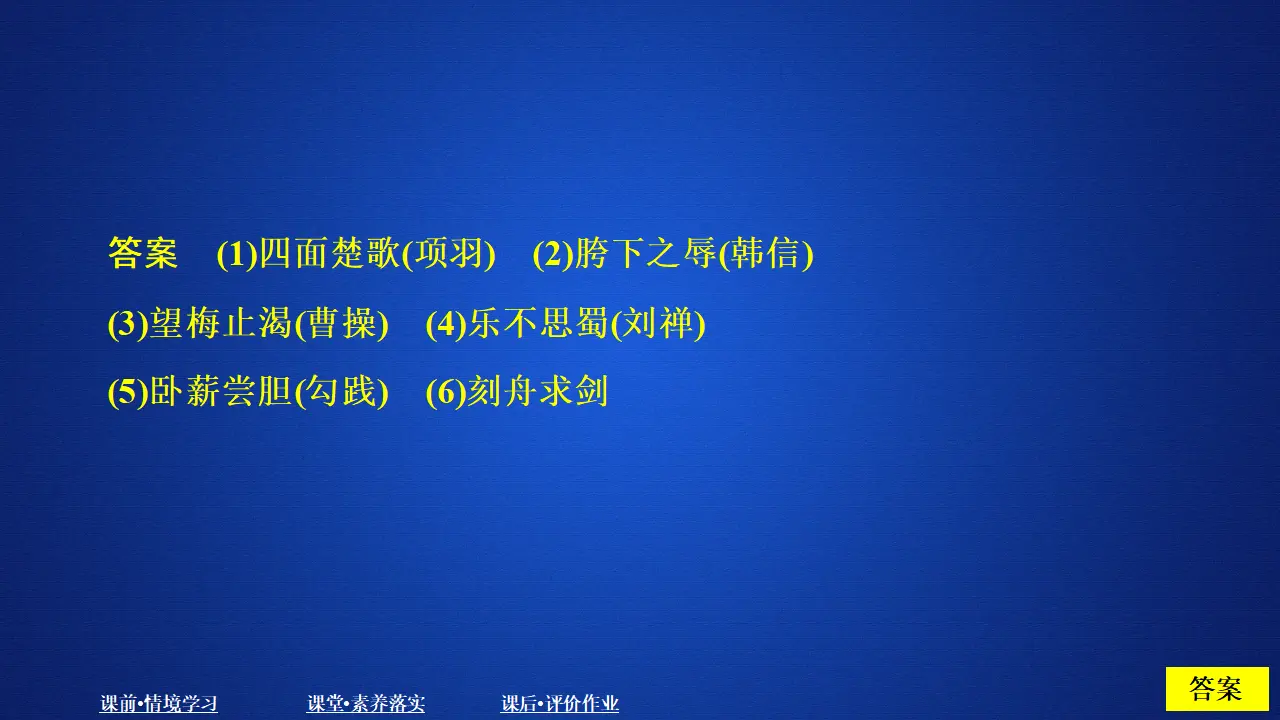 322高中语文必修1第八单元  课时优案1_03.webp