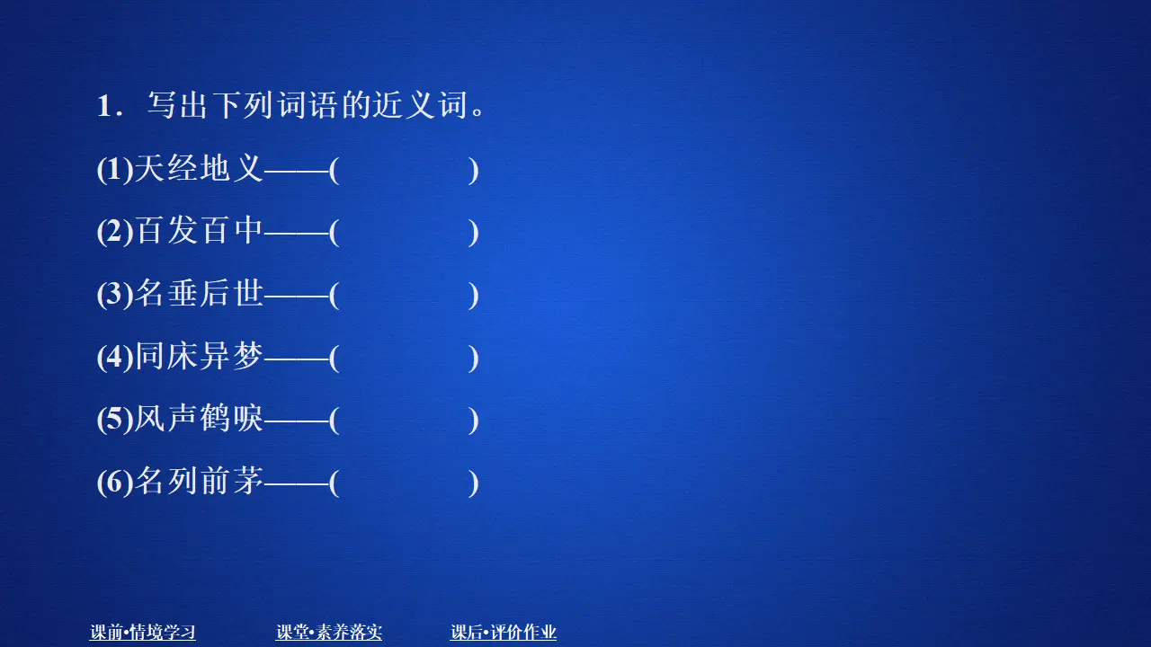 322高中语文必修1第八单元  课时优案1_05.webp