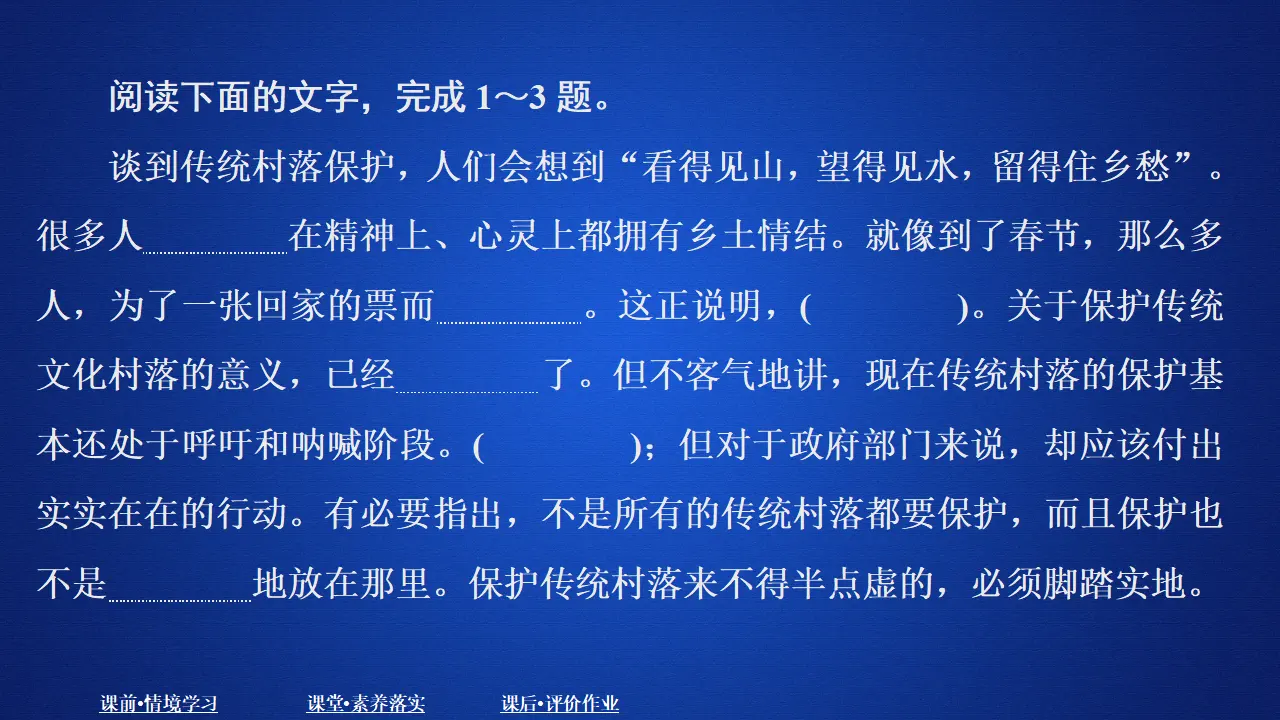 321高中语文必修1第五单元  课时优案3_02.webp