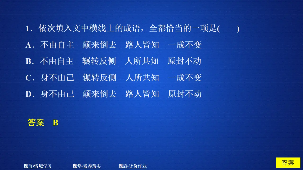 321高中语文必修1第五单元  课时优案3_04.webp