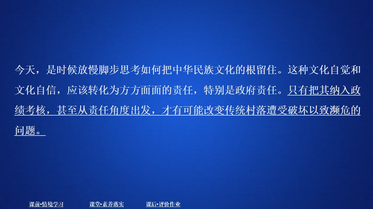 321高中语文必修1第五单元  课时优案3_03.webp