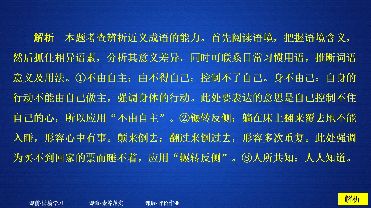 321高中语文必修1第五单元  课时优案3_05.webp