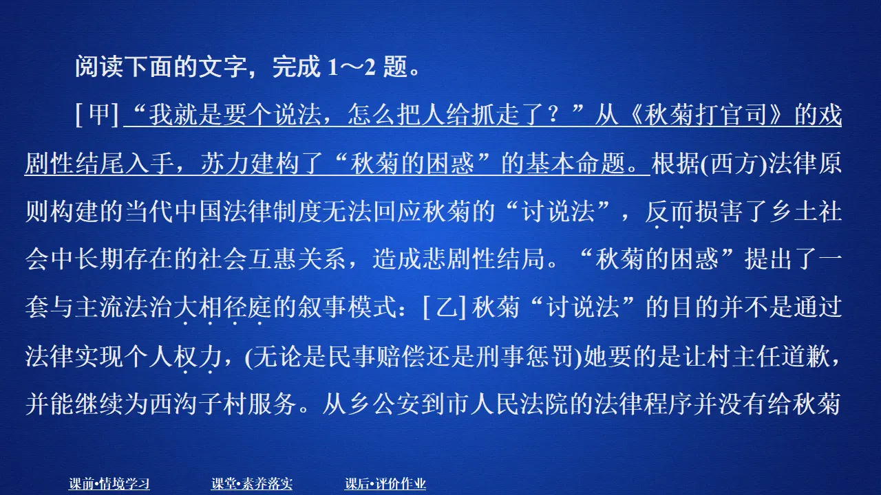 320高中语文必修1第五单元  课时优案2_02.webp