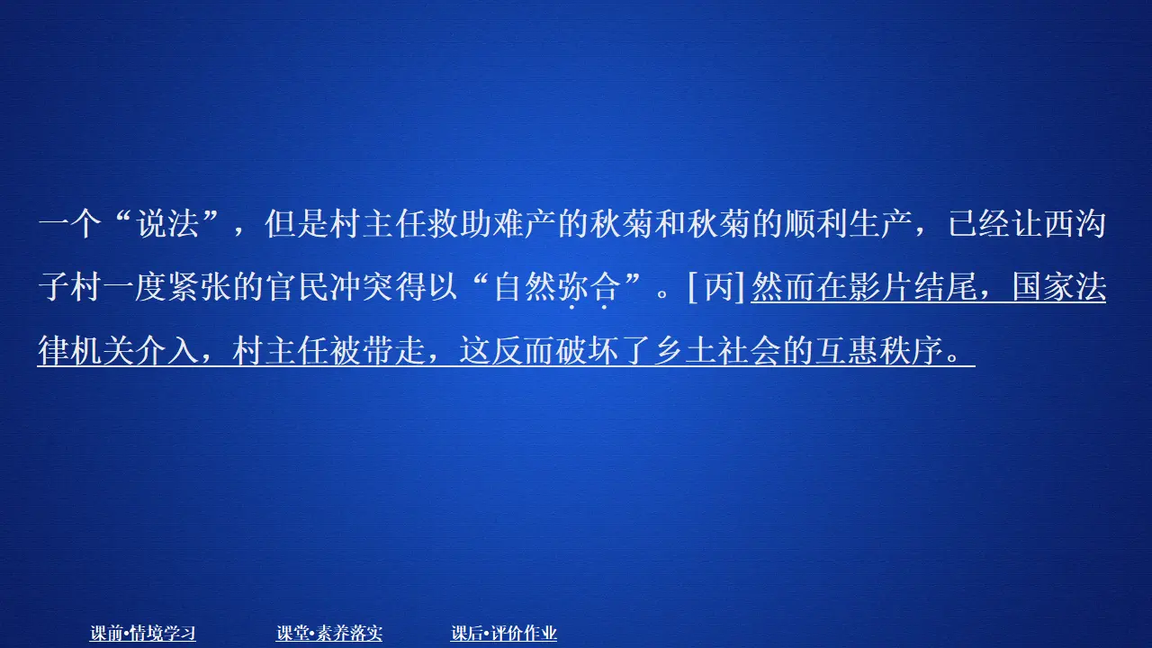 320高中语文必修1第五单元  课时优案2_03.webp