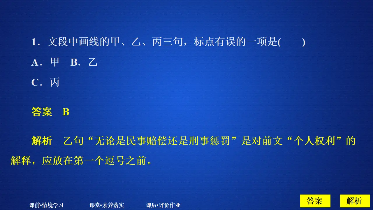 320高中语文必修1第五单元  课时优案2_04.webp