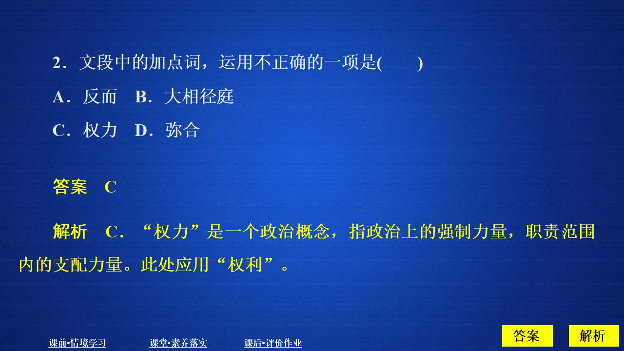 320高中语文必修1第五单元  课时优案2_05.webp