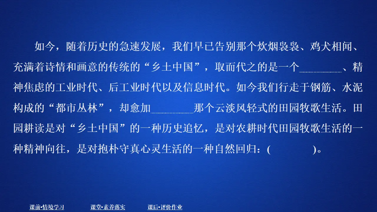 319高中语文必修1第五单元  课时优案1_03.webp