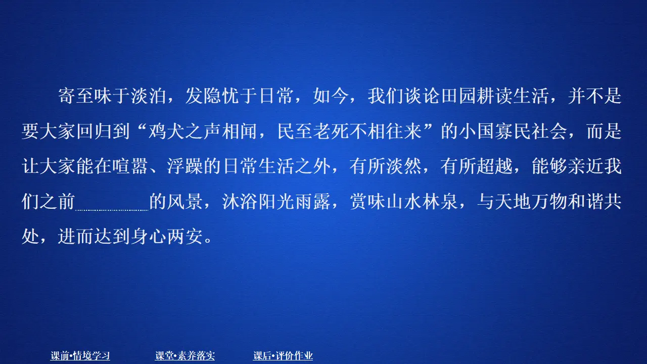 319高中语文必修1第五单元  课时优案1_04.webp