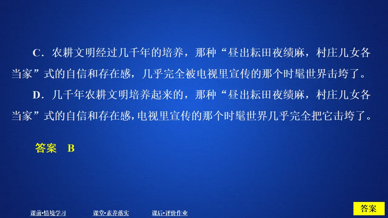 318高中语文必修1第二单元  课时优案9_05.webp