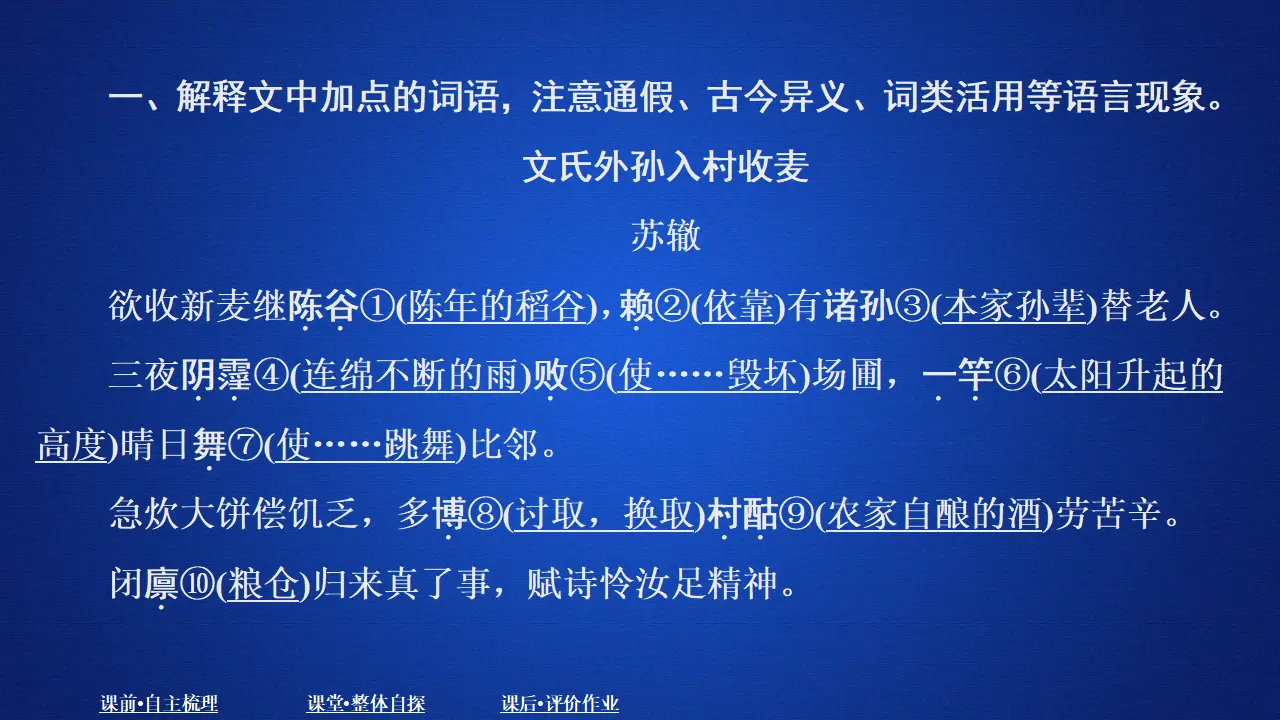 317高中语文必修1第二单元  课时优案8_02.webp