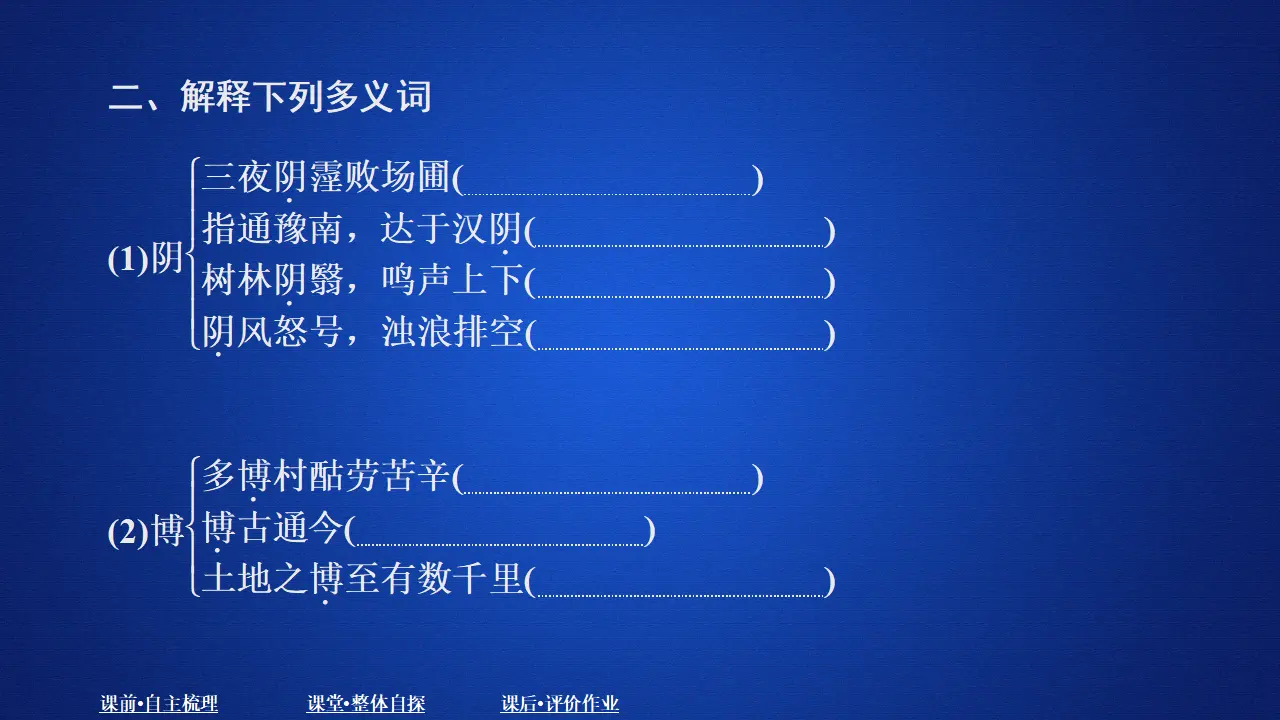 317高中语文必修1第二单元  课时优案8_04.webp