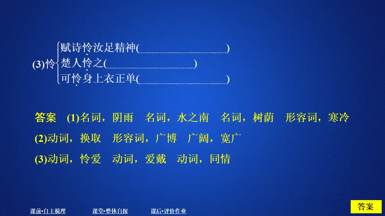 317高中语文必修1第二单元  课时优案8_05.webp