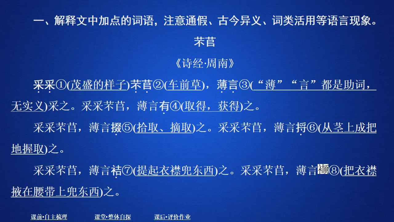 316高中语文必修1第二单元  课时优案7_02.webp