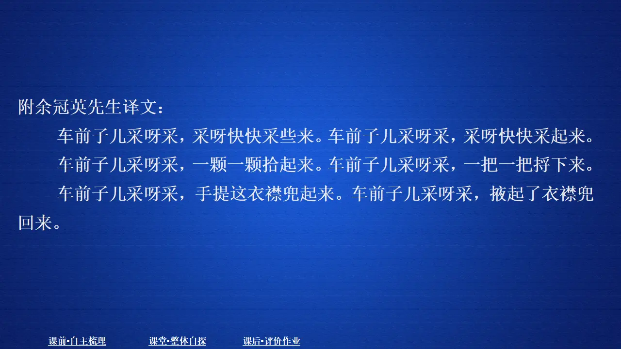 316高中语文必修1第二单元  课时优案7_03.webp