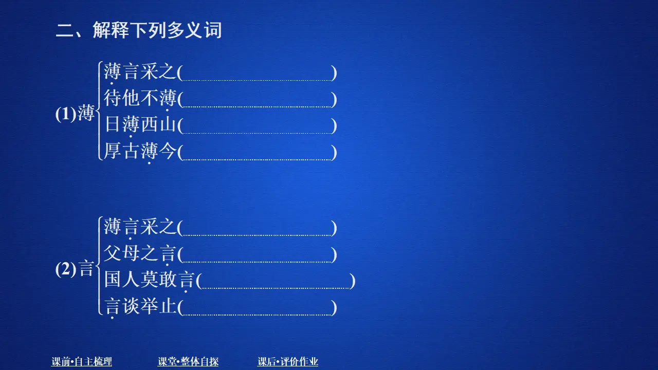 316高中语文必修1第二单元  课时优案7_04.webp