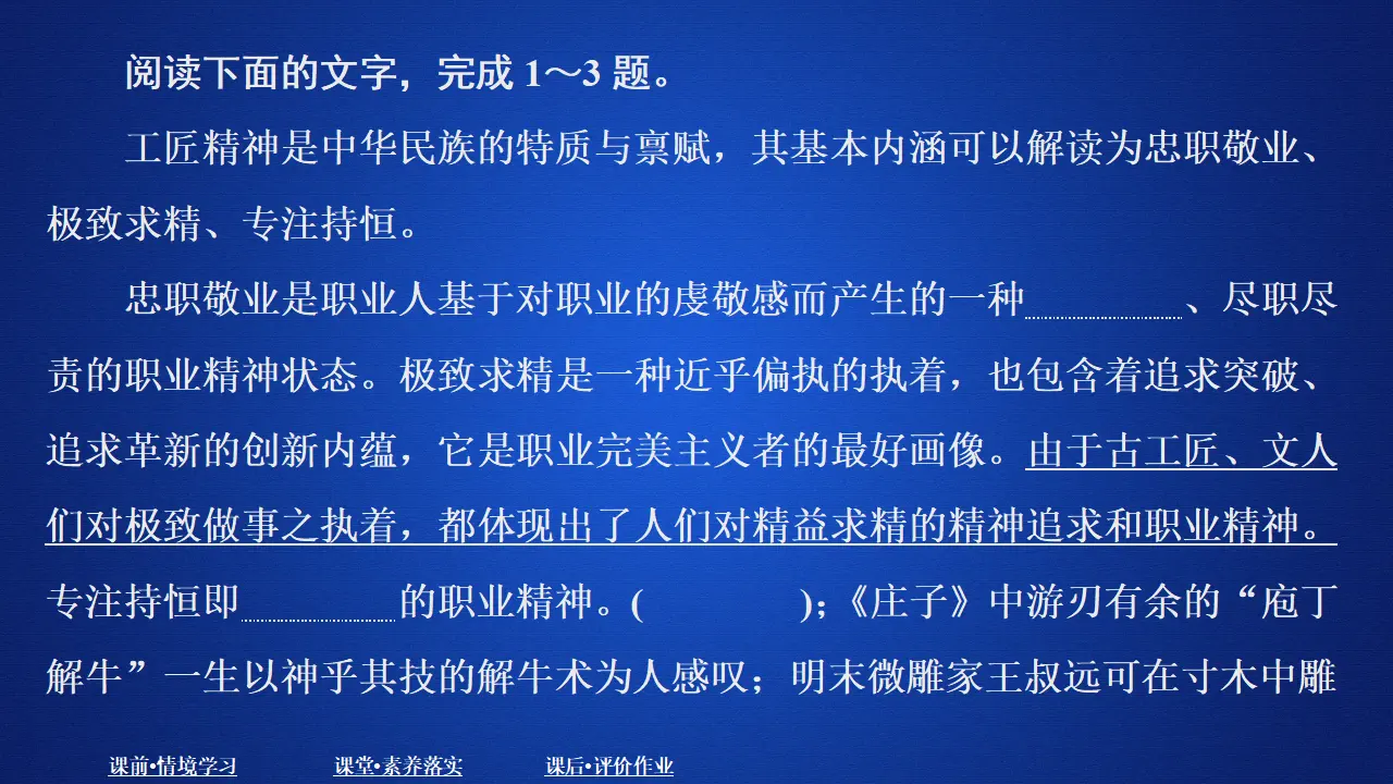 315高中语文必修1第二单元  课时优案6_02.webp