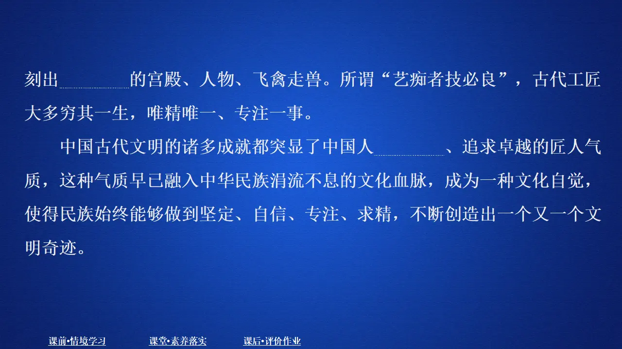 315高中语文必修1第二单元  课时优案6_03.webp