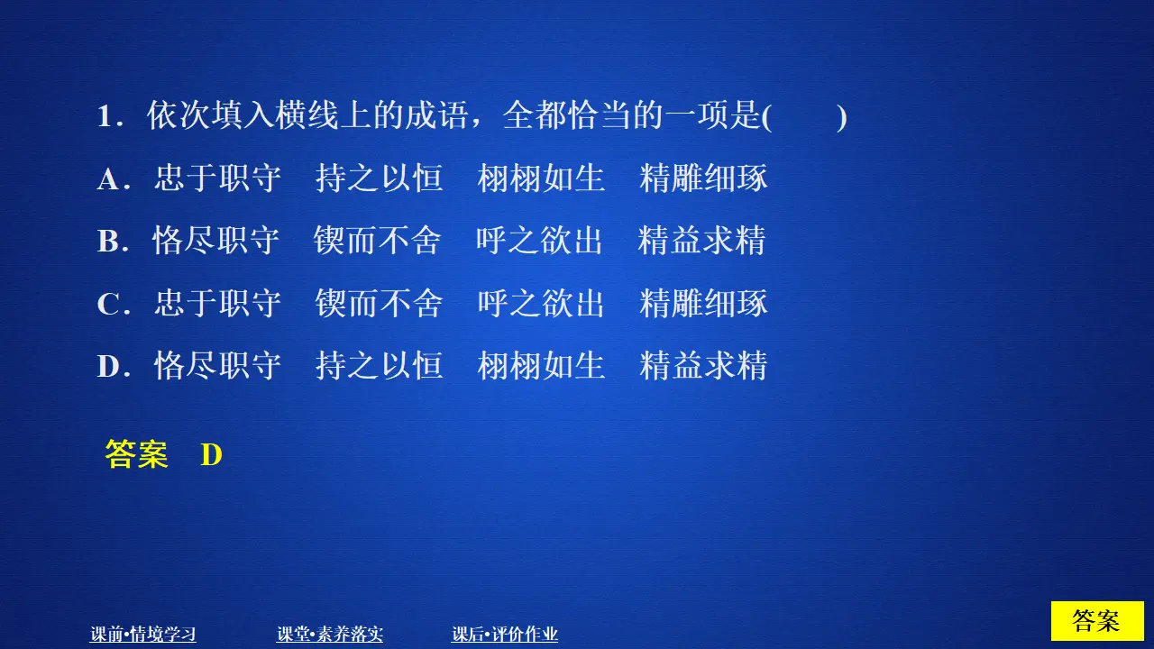 315高中语文必修1第二单元  课时优案6_04.webp