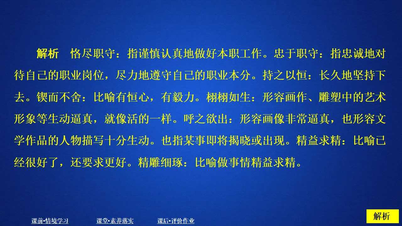 315高中语文必修1第二单元  课时优案6_05.webp