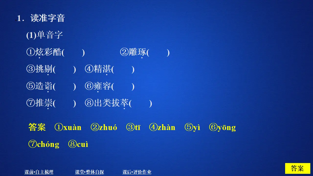 314高中语文必修1第二单元  课时优案5_02.webp