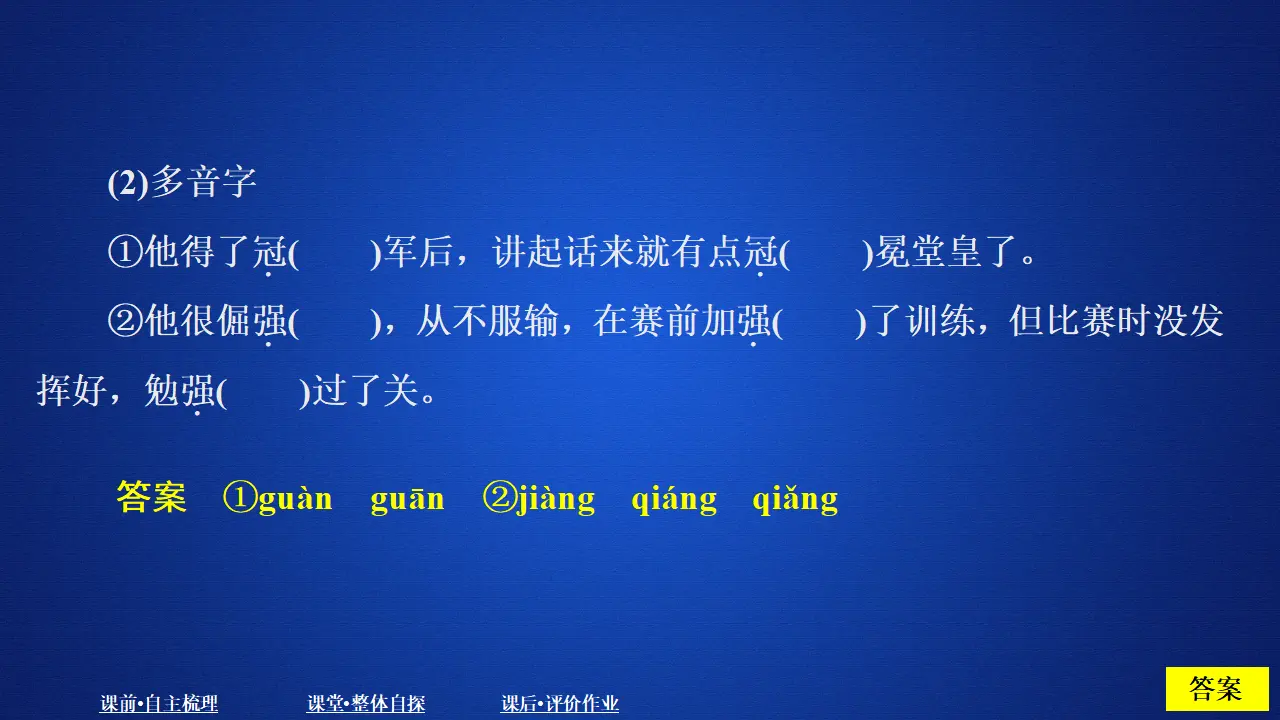 314高中语文必修1第二单元  课时优案5_03.webp