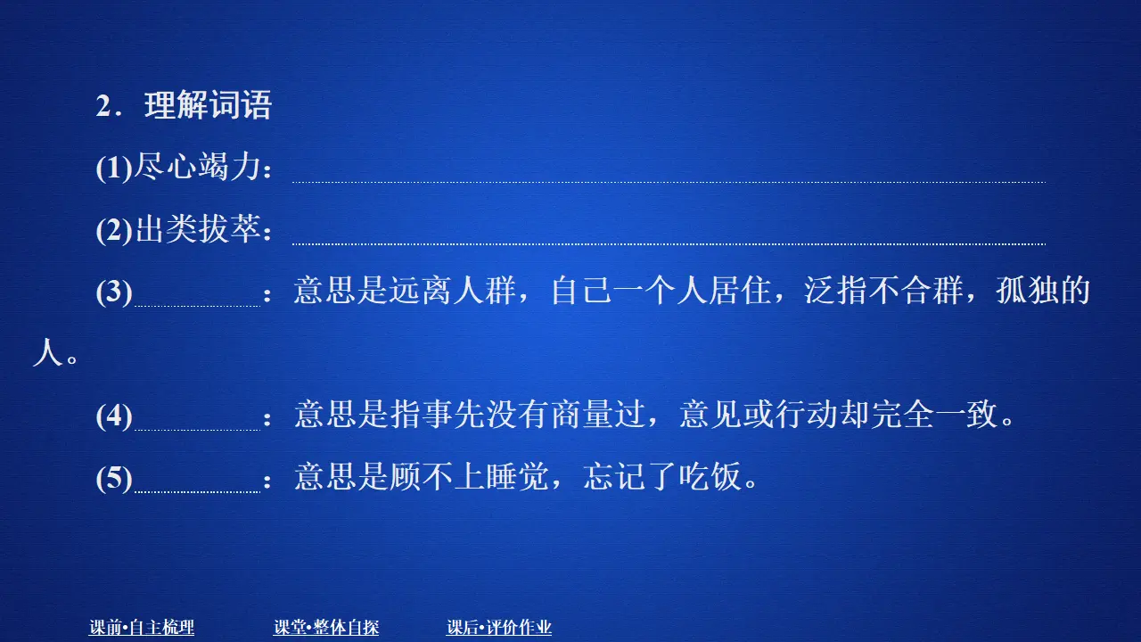 314高中语文必修1第二单元  课时优案5_04.webp