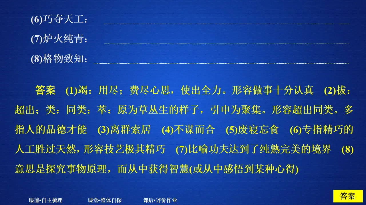 314高中语文必修1第二单元  课时优案5_05.webp