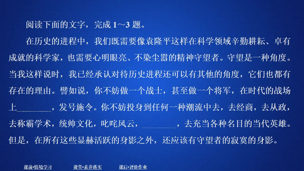 313高中语文必修1第二单元  课时优案4_02.webp