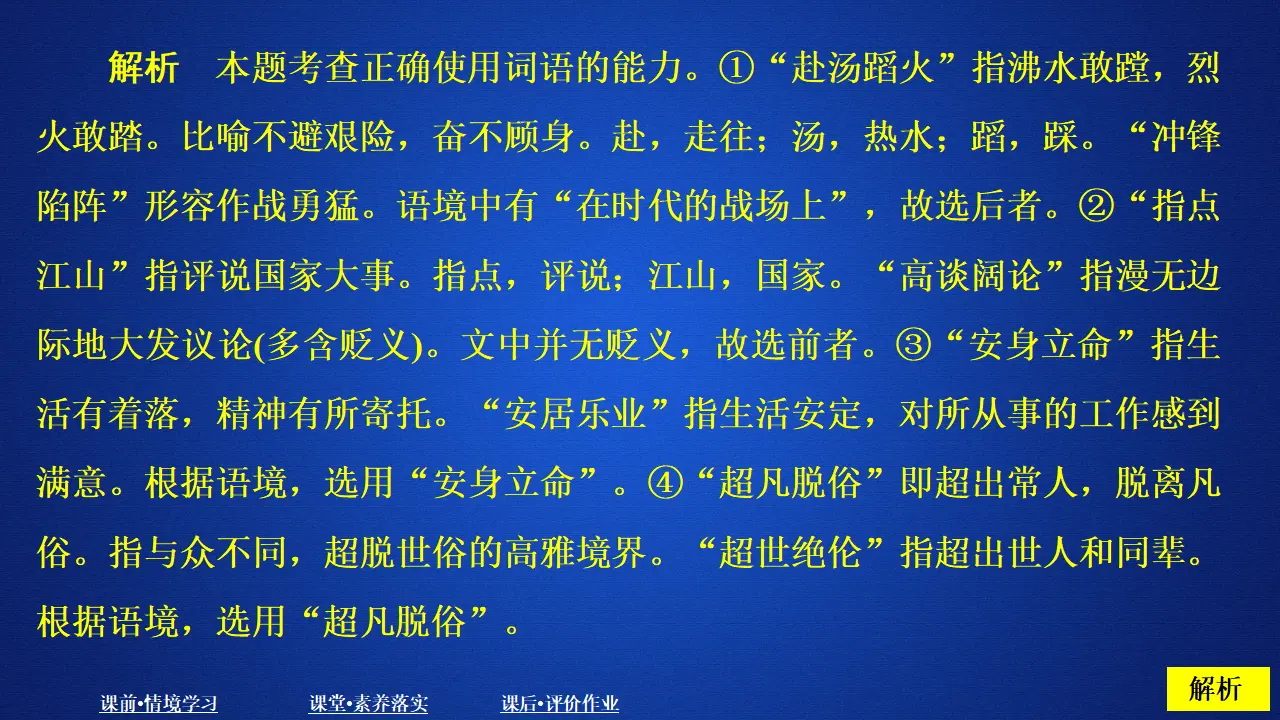 313高中语文必修1第二单元  课时优案4_05.webp