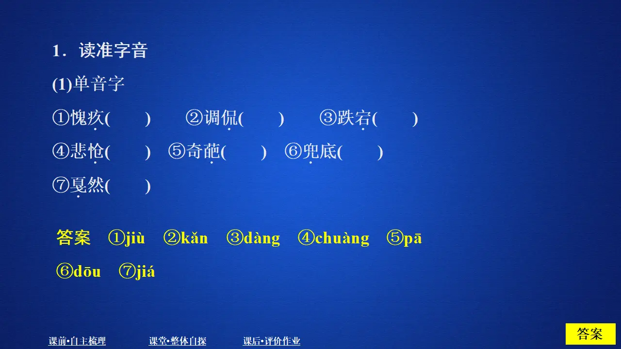 312高中语文必修1第二单元  课时优案3_02.webp