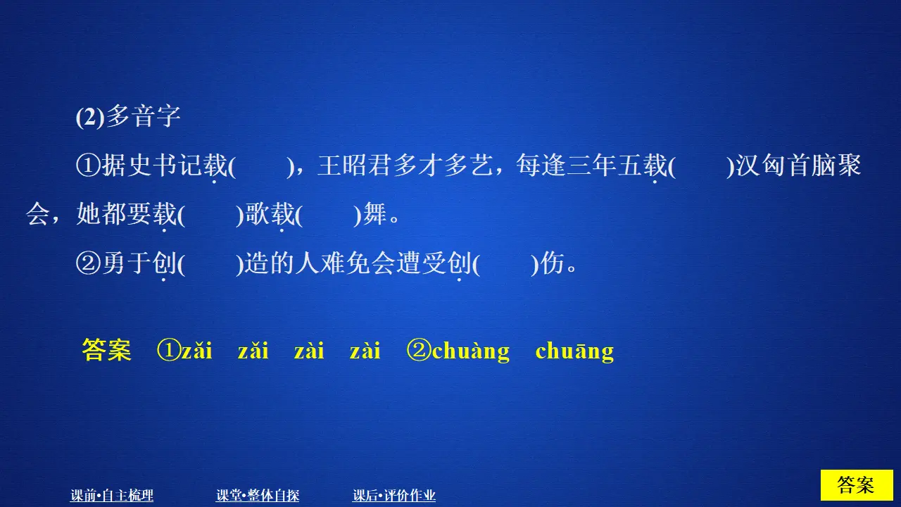 312高中语文必修1第二单元  课时优案3_03.webp