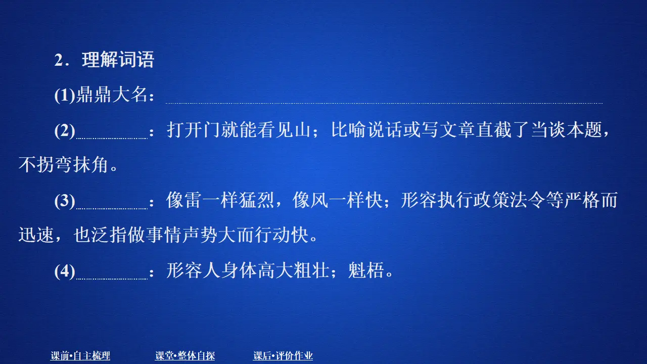 312高中语文必修1第二单元  课时优案3_04.webp