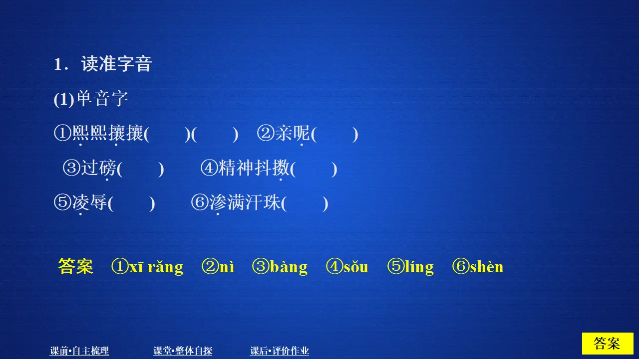 311高中语文必修1第二单元  课时优案2_02.webp
