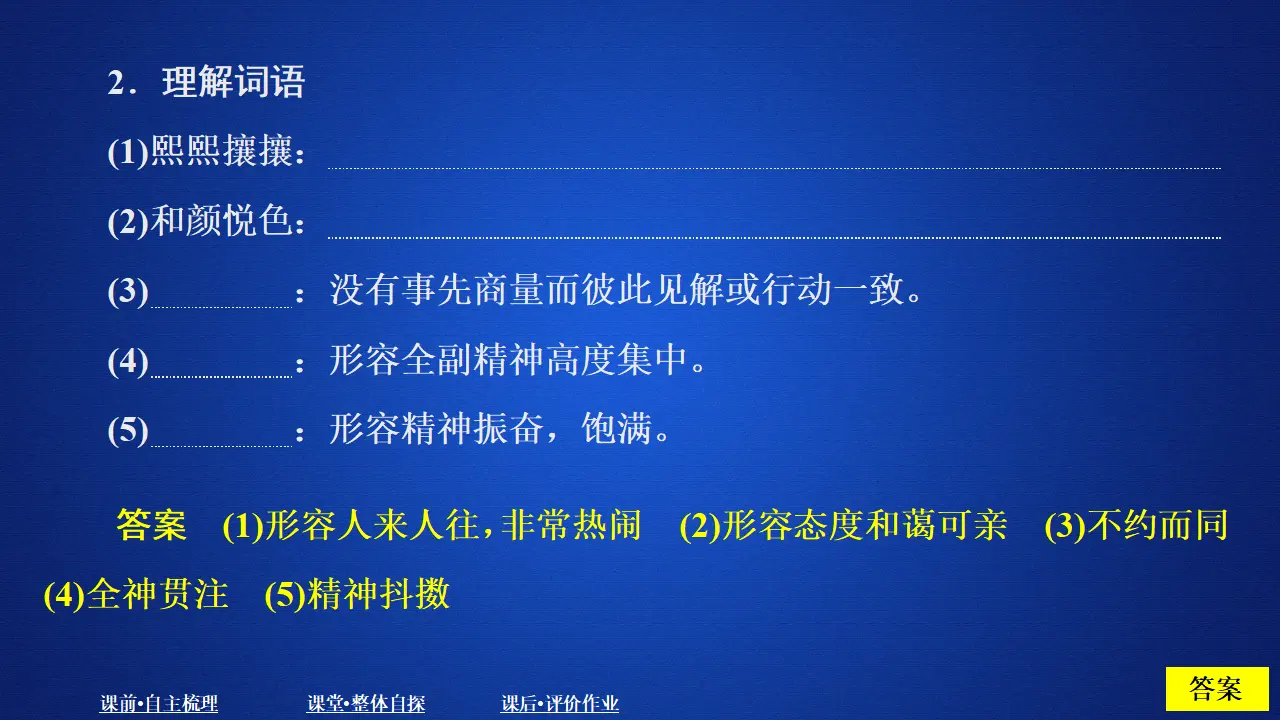 311高中语文必修1第二单元  课时优案2_04.webp