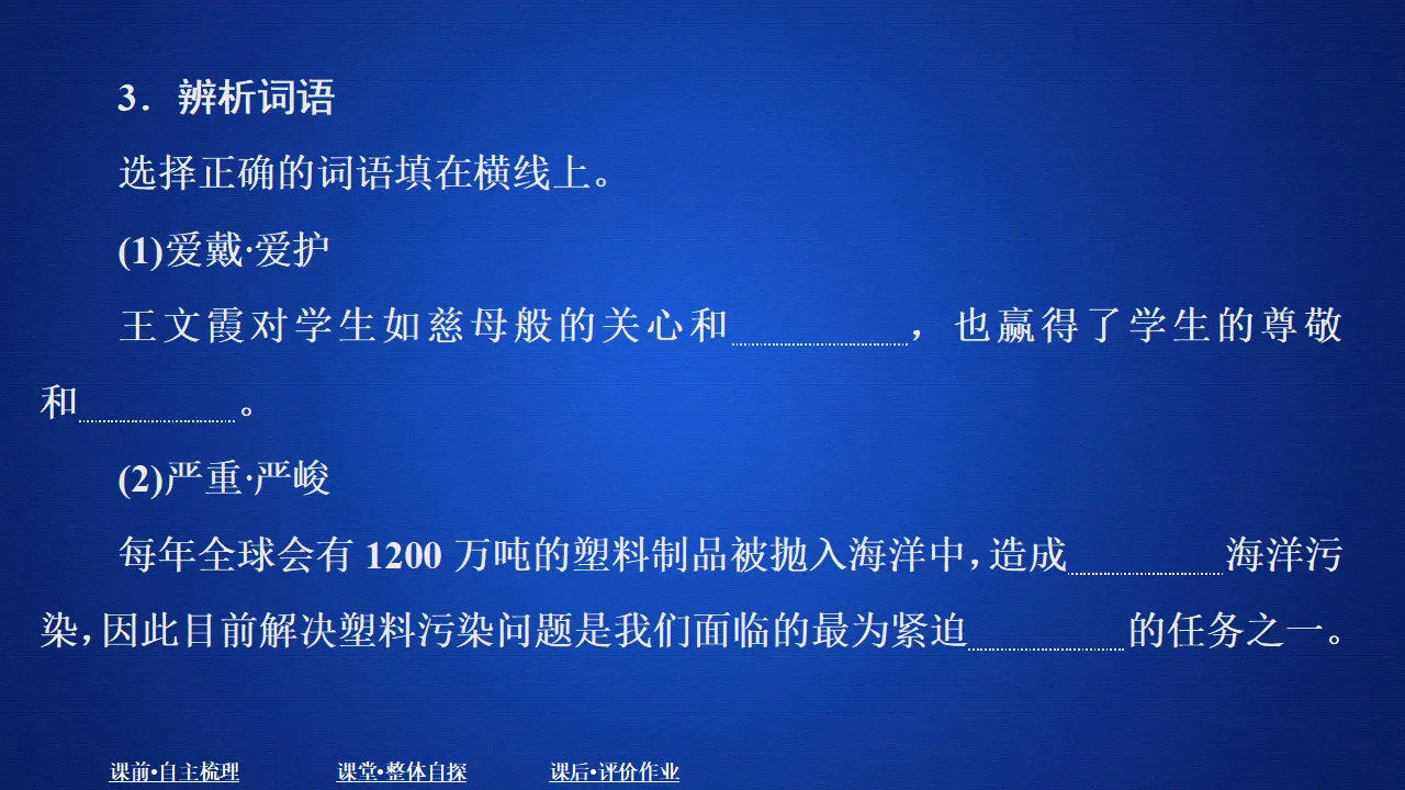 311高中语文必修1第二单元  课时优案2_05.webp