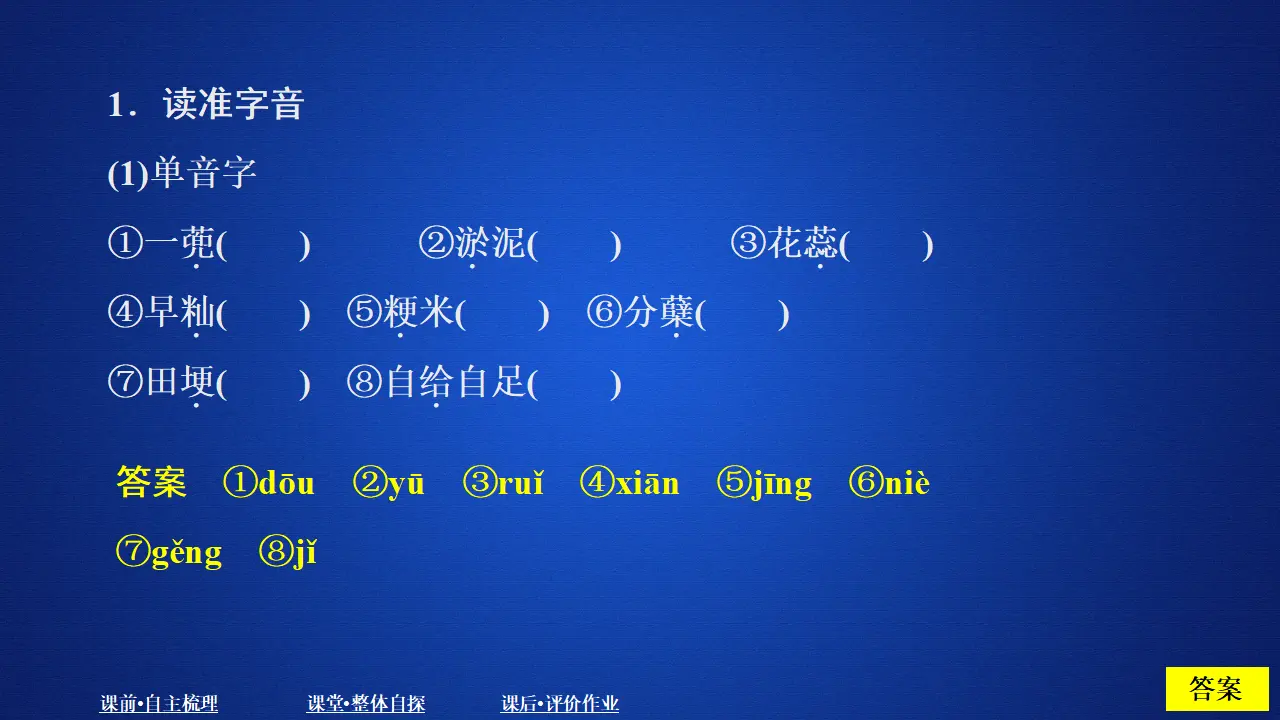 310高中语文必修1第二单元  课时优案1_02.webp