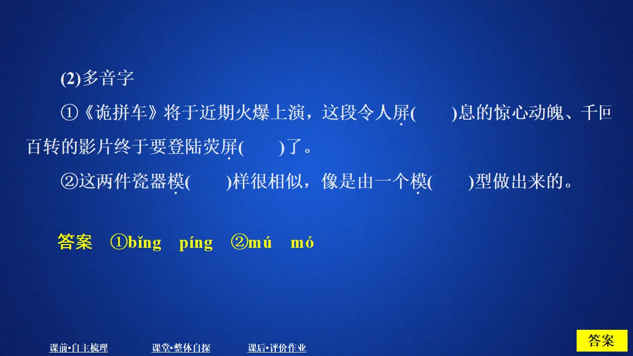 310高中语文必修1第二单元  课时优案1_03.webp