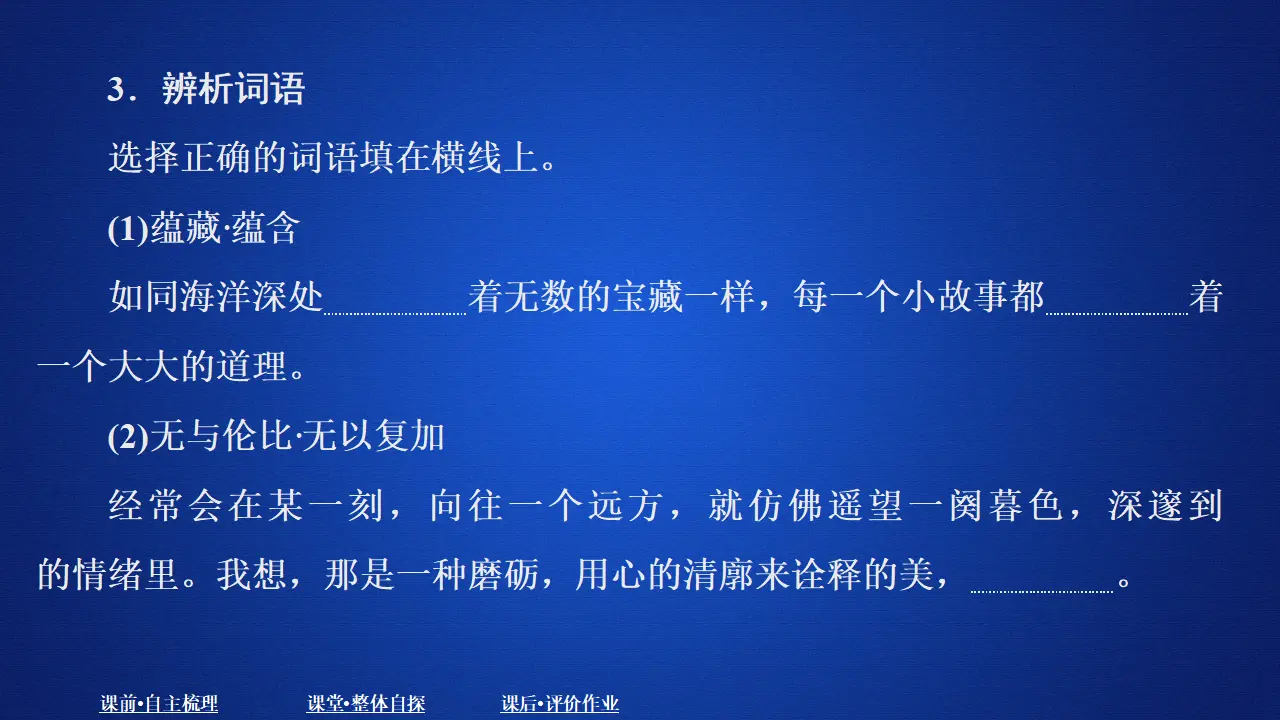 310高中语文必修1第二单元  课时优案1_05.webp