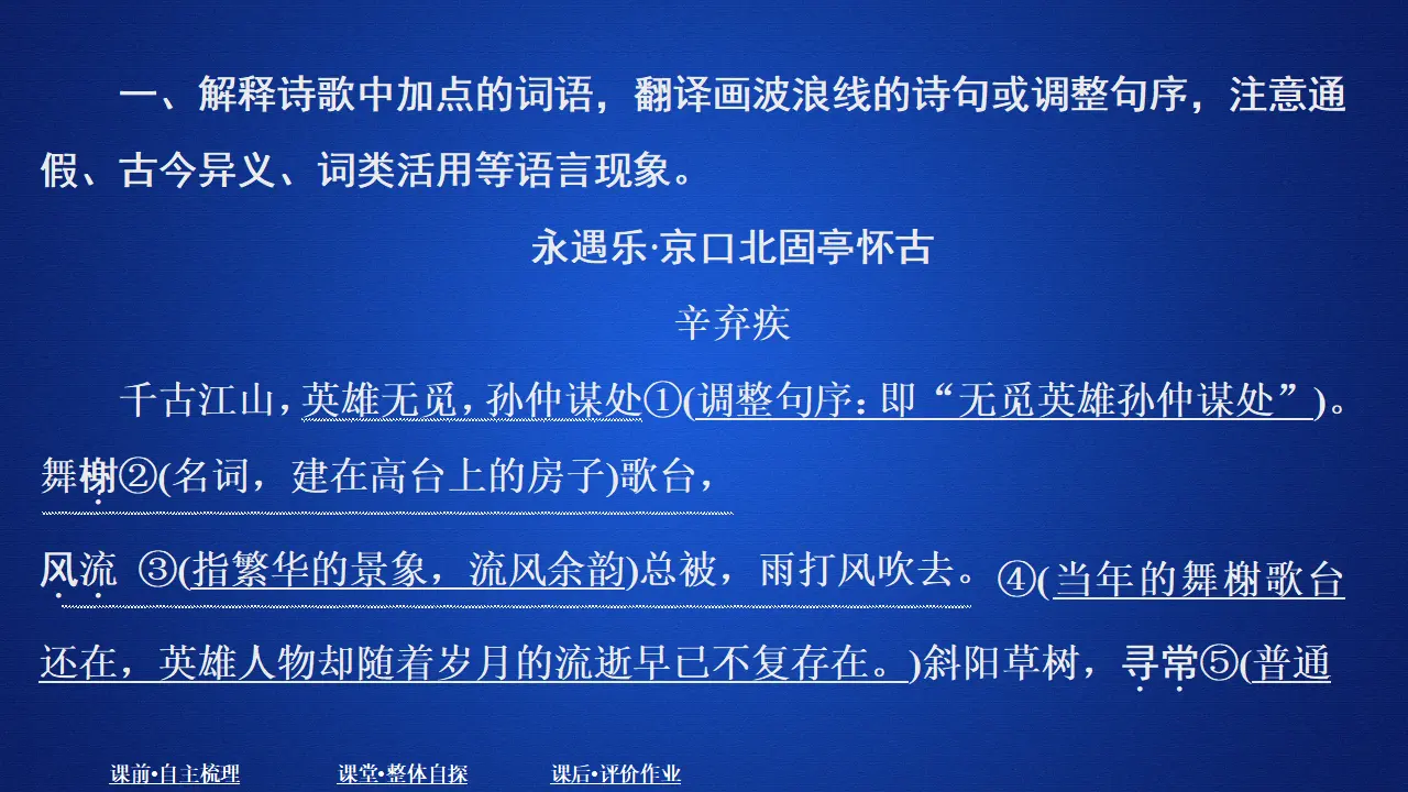 309高中语文必修1第三单元  课时优案9_02.webp