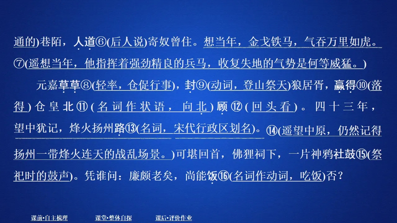 309高中语文必修1第三单元  课时优案9_03.webp