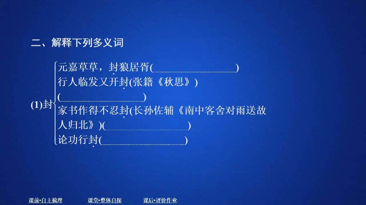 309高中语文必修1第三单元  课时优案9_04.webp