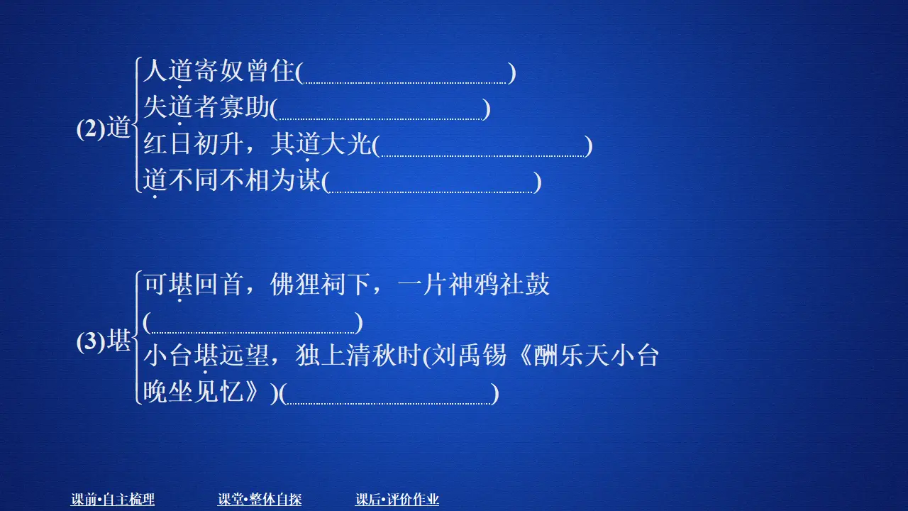 309高中语文必修1第三单元  课时优案9_05.webp