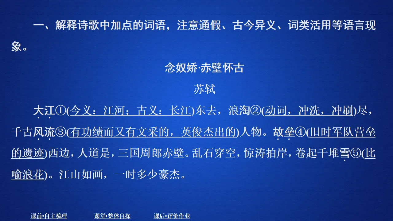 308高中语文必修1第三单元  课时优案8_02.webp