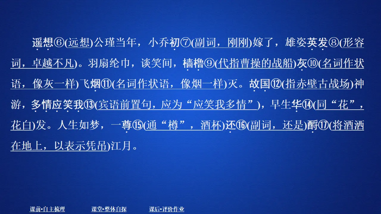 308高中语文必修1第三单元  课时优案8_03.webp