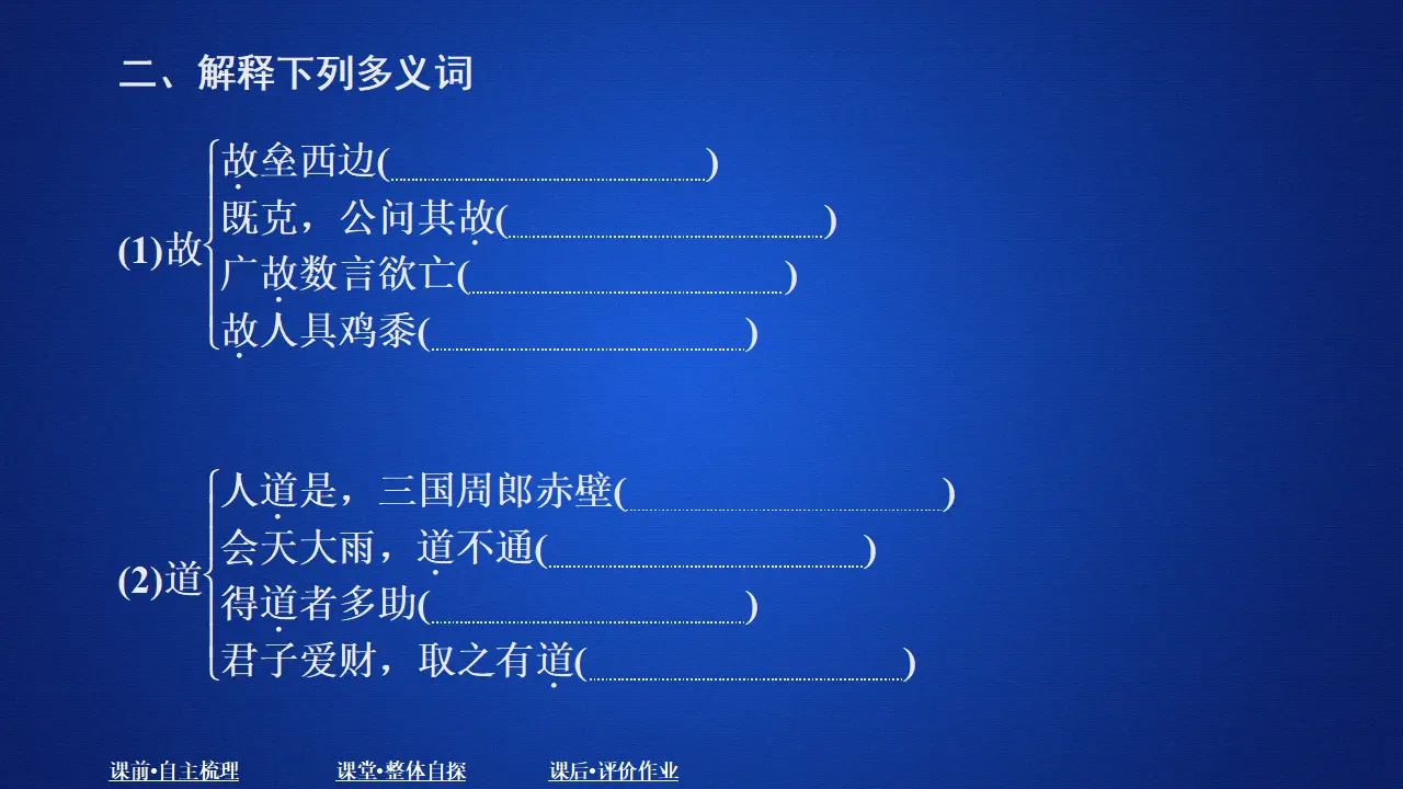 308高中语文必修1第三单元  课时优案8_04.webp